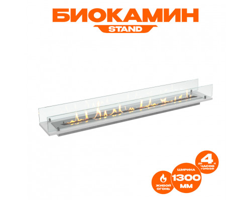 Биокамин встраиваемый в тумбу Steelheat Stand 1300 белый Биокамин встраиваемый в тумбу Steelheat Stand 1300 белый